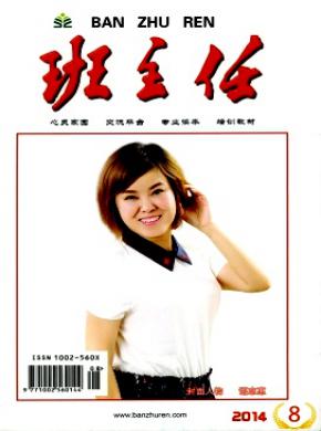 班主任期刊封面