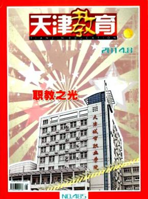 天津教育期刊封面