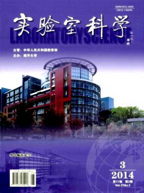 实验室科学期刊封面
