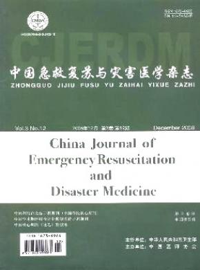 中国急救复苏与灾害医学期刊封面