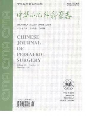 中华小儿外科期刊封面