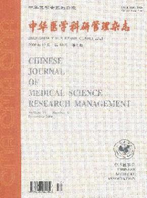 中华医学科研管理期刊封面