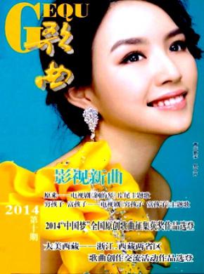 歌曲期刊封面