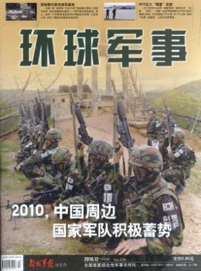环球军事期刊封面