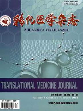 转化医学期刊封面