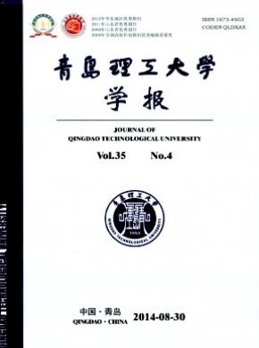 青岛理工大学学报期刊封面