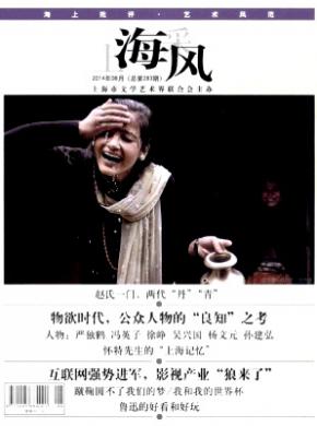 上海采风期刊封面