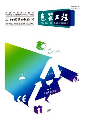 包装工程期刊封面