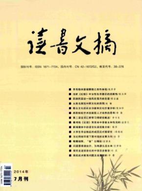 读书文摘期刊封面