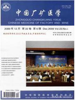 中国厂矿医学期刊封面