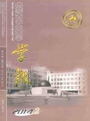 内蒙古农业大学学报社会科学版期刊封面