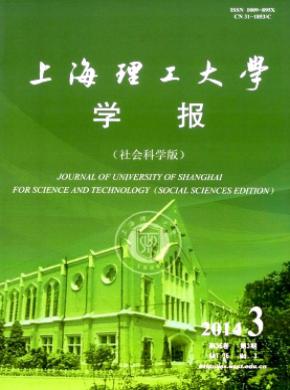 上海理工大学学报社会科学版期刊封面