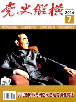 党史纵横期刊封面