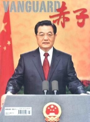 赤子期刊封面