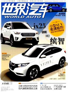 世界汽车期刊封面