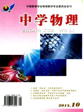 中学物理期刊封面