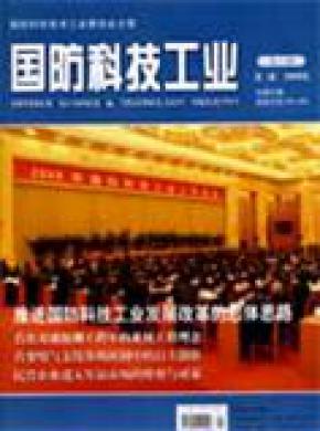 国防科技工业期刊封面