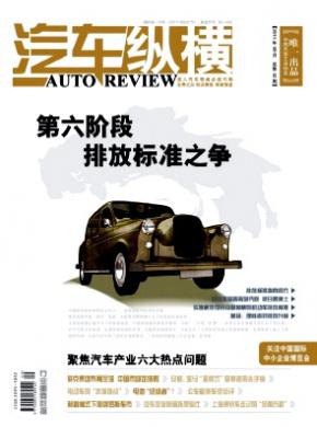 汽车纵横期刊封面