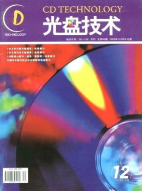 光盘技术期刊封面
