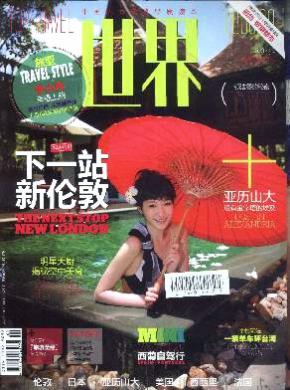 世界期刊封面