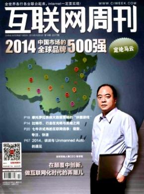 互联网周刊期刊封面