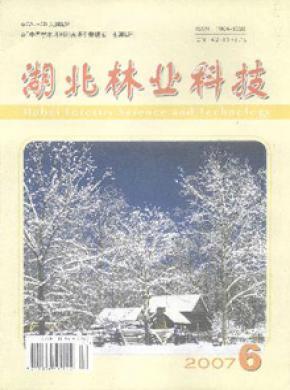 湖北林业科技期刊封面