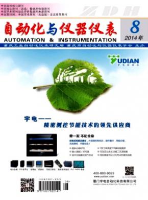 自动化与仪器仪表期刊封面