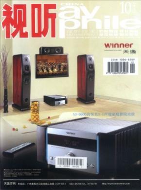 视听技术期刊封面