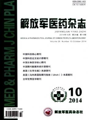 解放军医药期刊封面