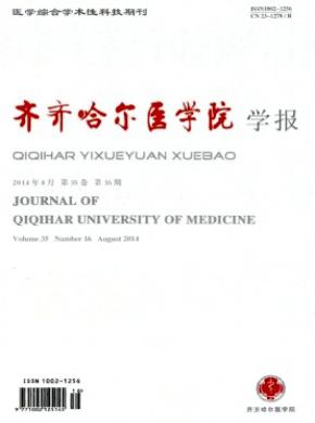 齐齐哈尔医学院学报期刊封面