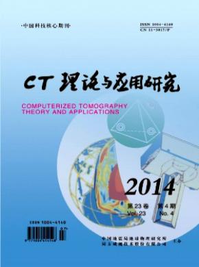 CT理论与应用研究期刊封面
