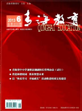 青海教育期刊封面