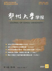 鄂州大学学报期刊封面
