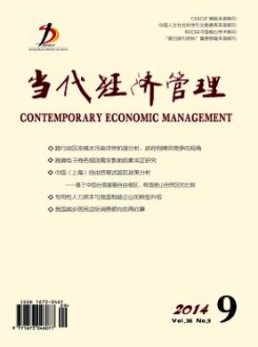 当代经济管理期刊封面