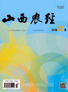 山西农经期刊封面