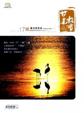 甘肃教育期刊封面