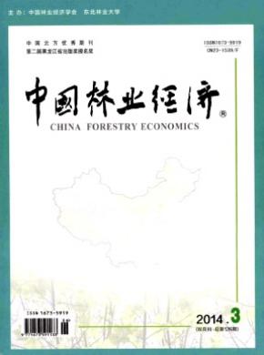 中国林业经济期刊封面