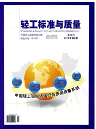 轻工标准与质量期刊封面