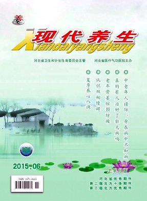 现代养生期刊封面