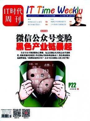 IT时代周刊期刊封面