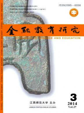 金融教育研究期刊封面