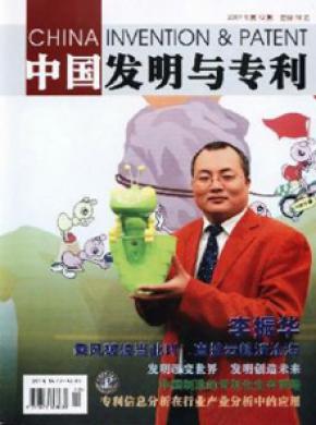 中国发明与专利期刊封面