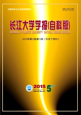 长江大学学报期刊封面