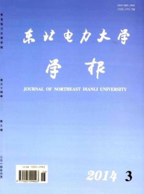 东北电力大学学报期刊封面