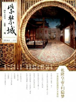 紫禁城期刊封面