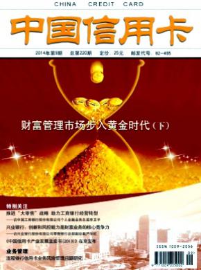 中国信用卡期刊封面