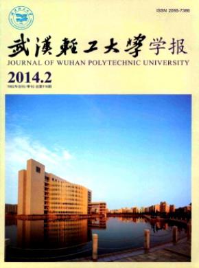 武汉轻工大学学报期刊封面