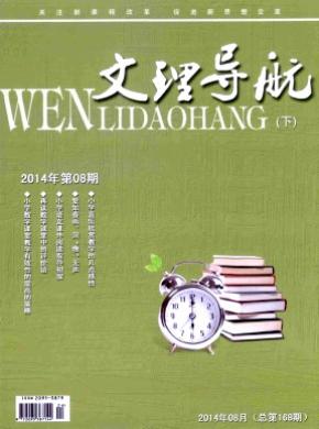 文理导航上旬期刊封面