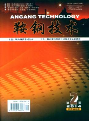 鞍钢技术期刊封面
