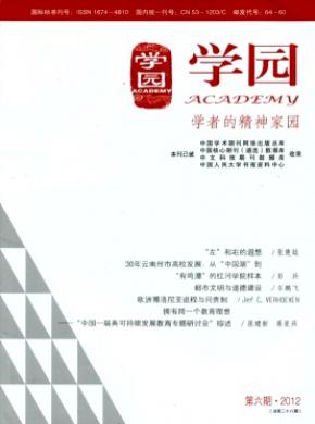 学园学者的精神家园期刊封面